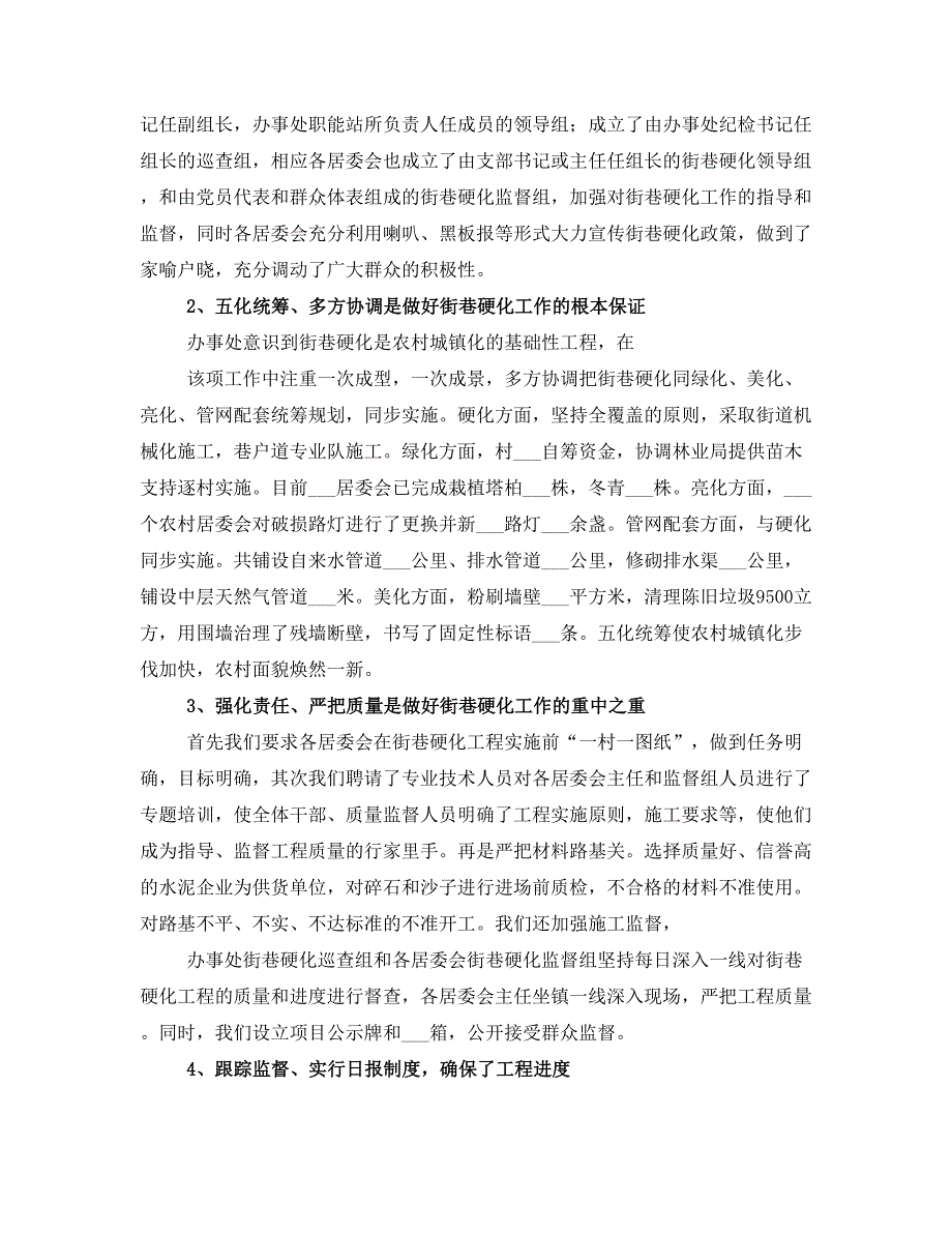 街道办事处街巷硬化汇报材料_第2页