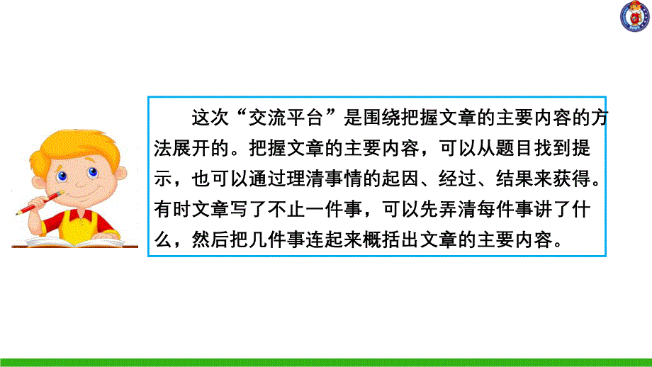 第七单元语文园地_第3页