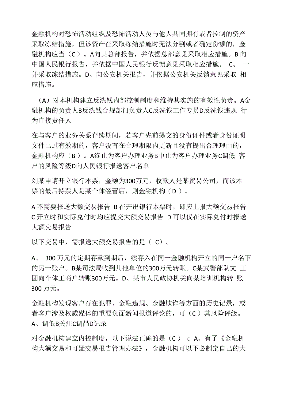 2018年银行业反洗钱考试必考题_第2页