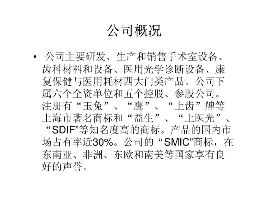 上海医疗器械股份无限公司.ppt_第3页