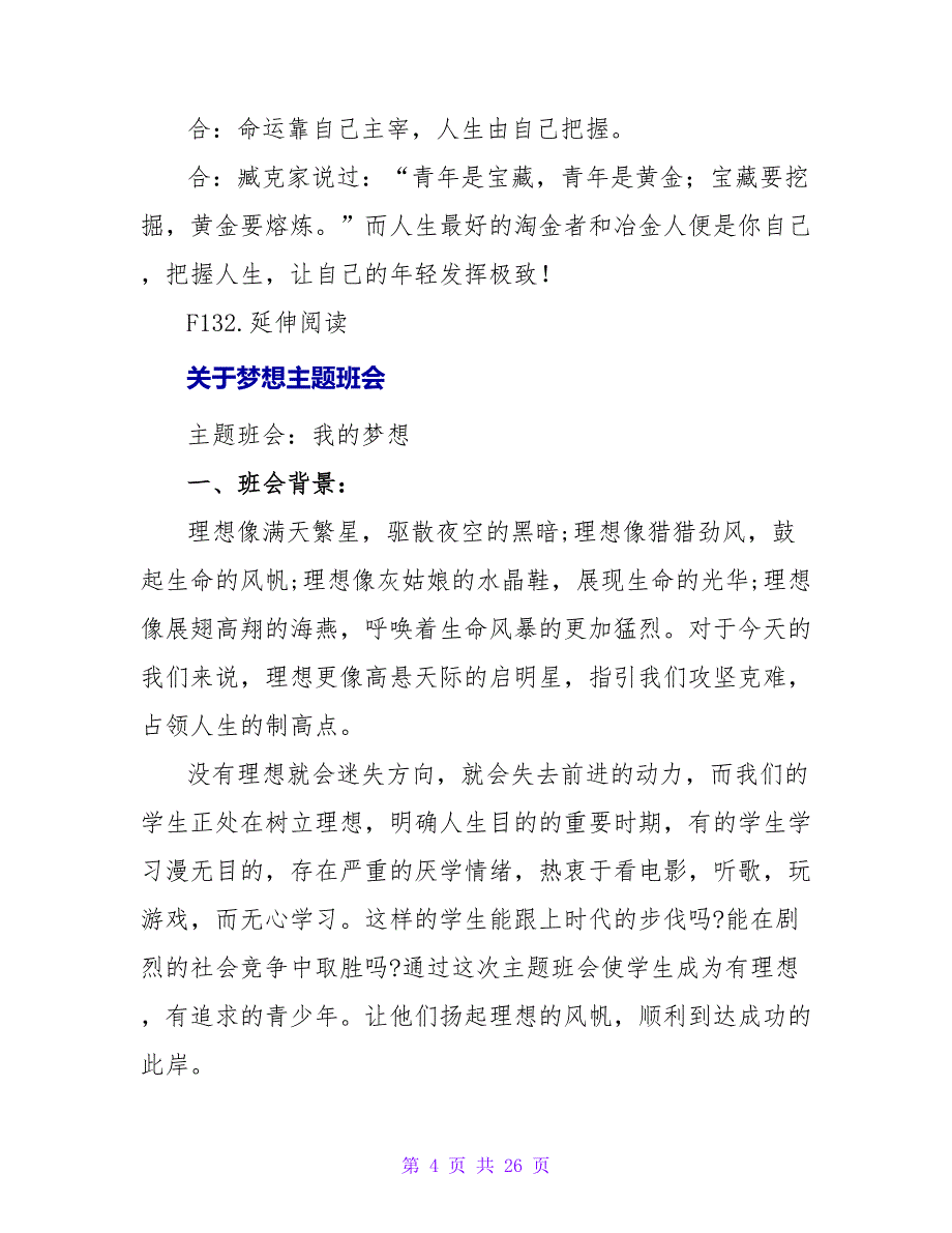 关于梦想主题班会主持词.doc_第4页