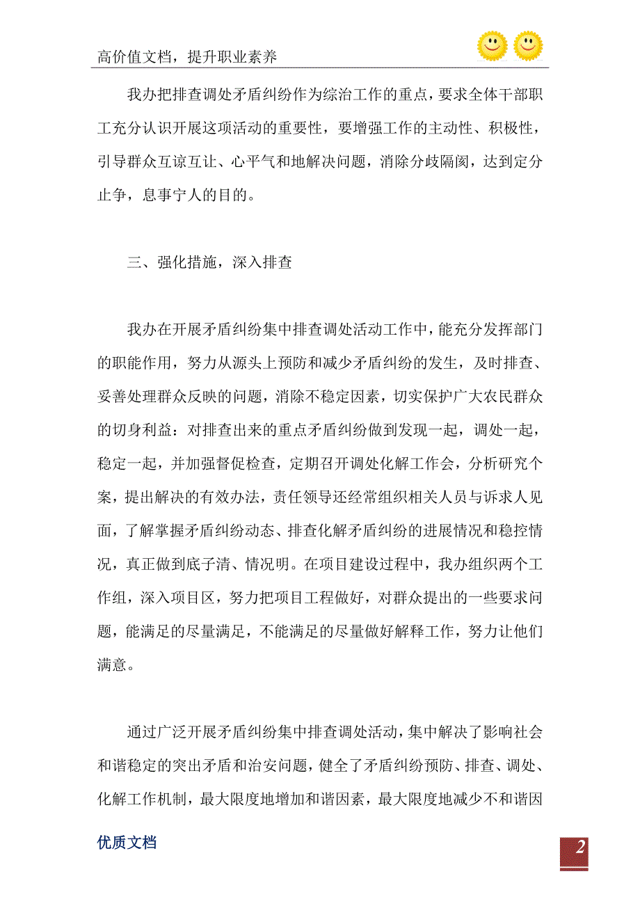 2021年农开办矛盾纠纷调处汇报_第3页