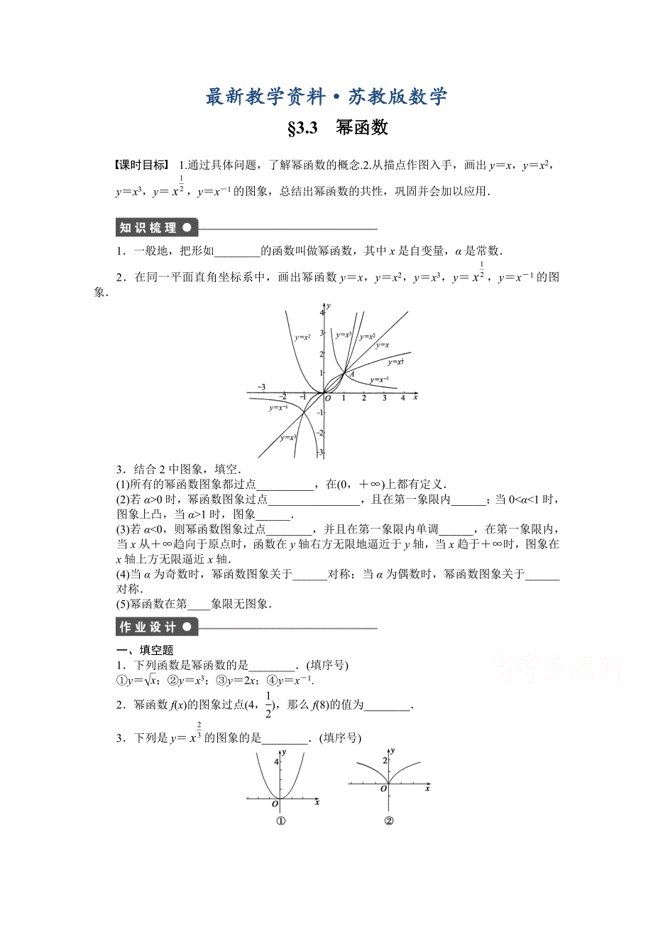 最新高中数学苏教版必修一 第三章指数函数、对数函数和幂函数 3.3 课时作业含答案_第1页