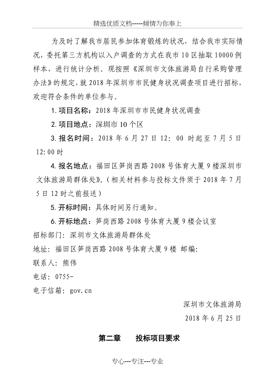 2018年深圳民健身状况调查项目_第3页