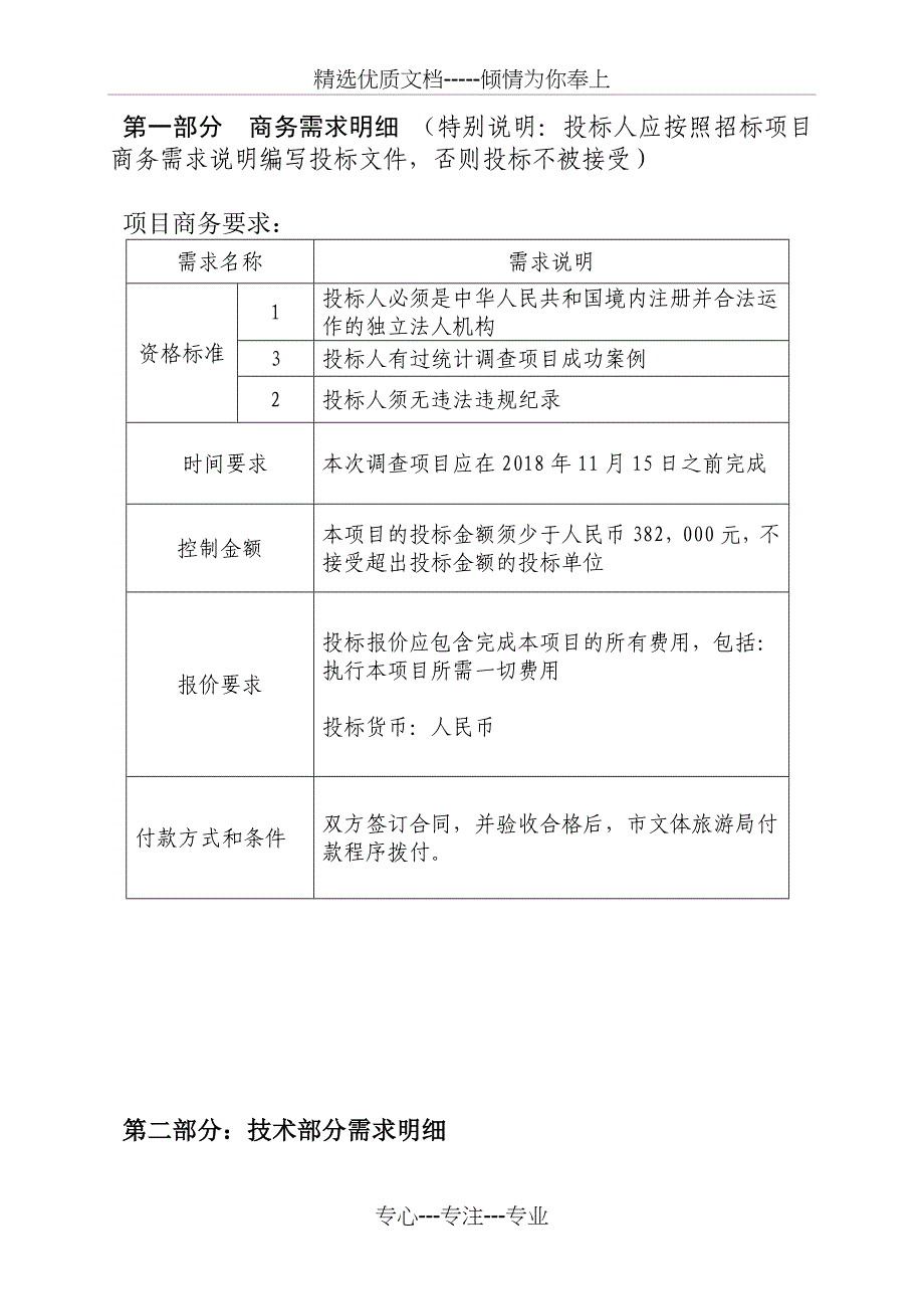 2018年深圳民健身状况调查项目_第4页