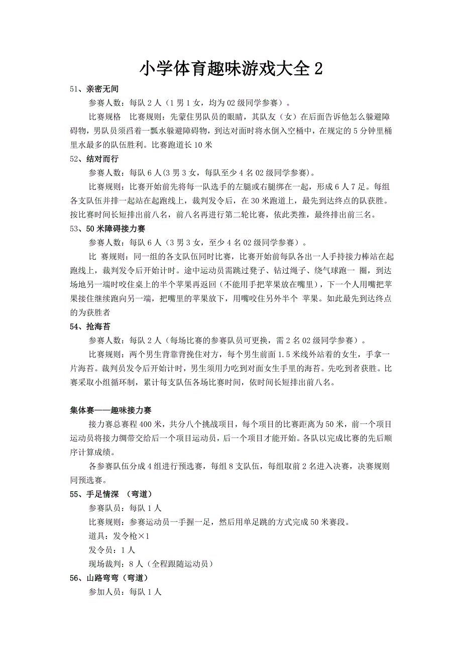 小学体育趣味游戏大全2.doc_第1页