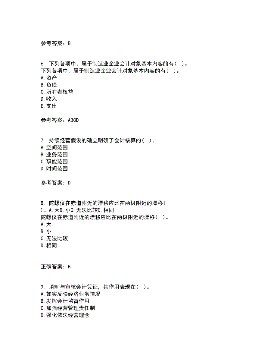 大连理工大学21秋《基础会计》在线作业一答案参考46_第2页