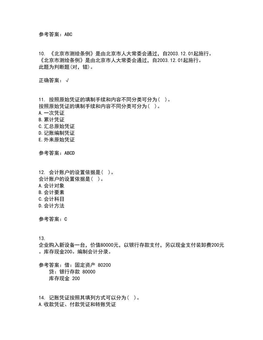 大连理工大学21秋《基础会计》在线作业一答案参考46_第3页