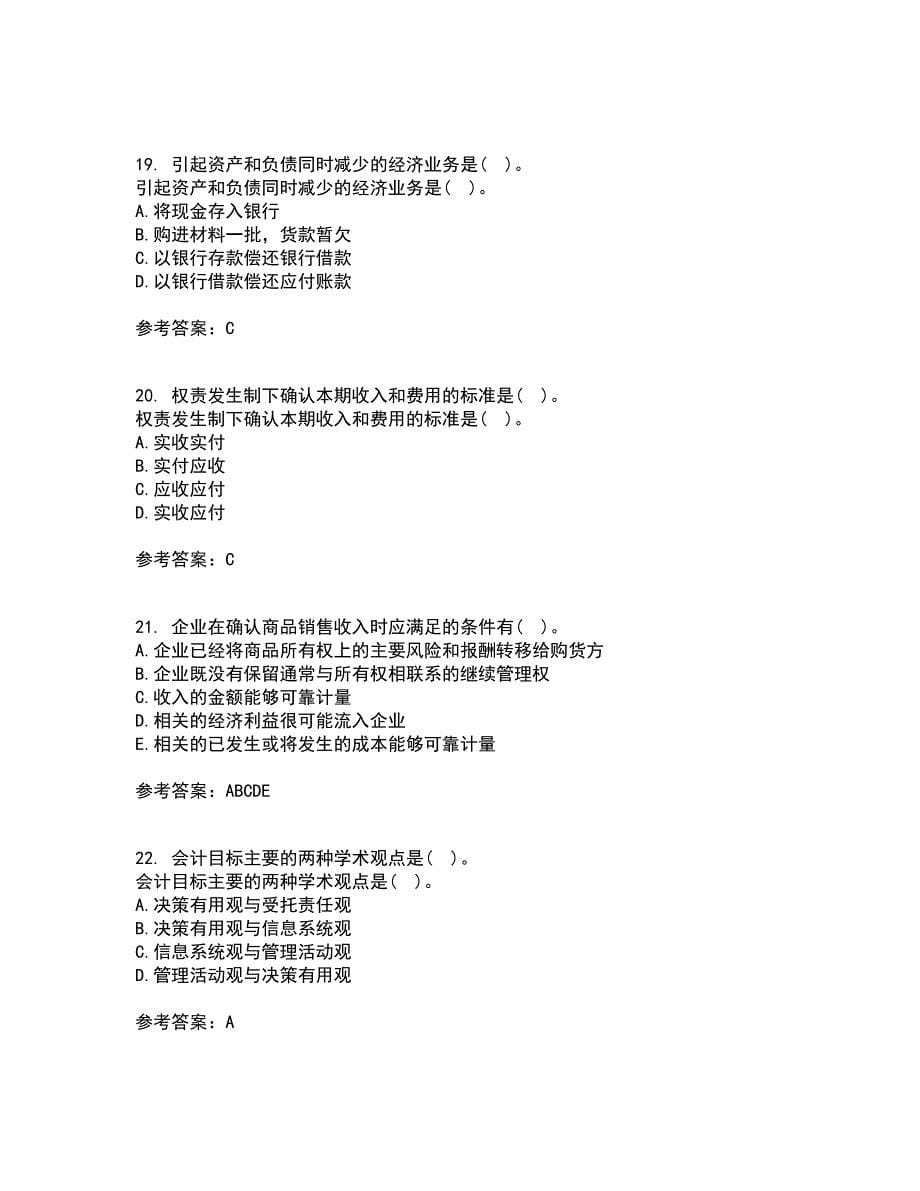 大连理工大学21秋《基础会计》在线作业一答案参考46_第5页