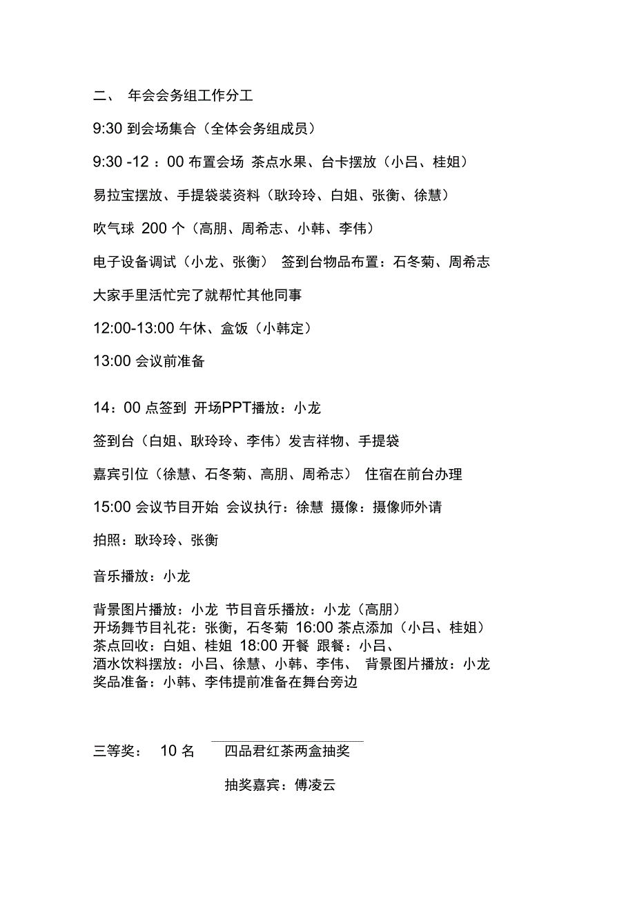 年会物料职责分配表_第3页