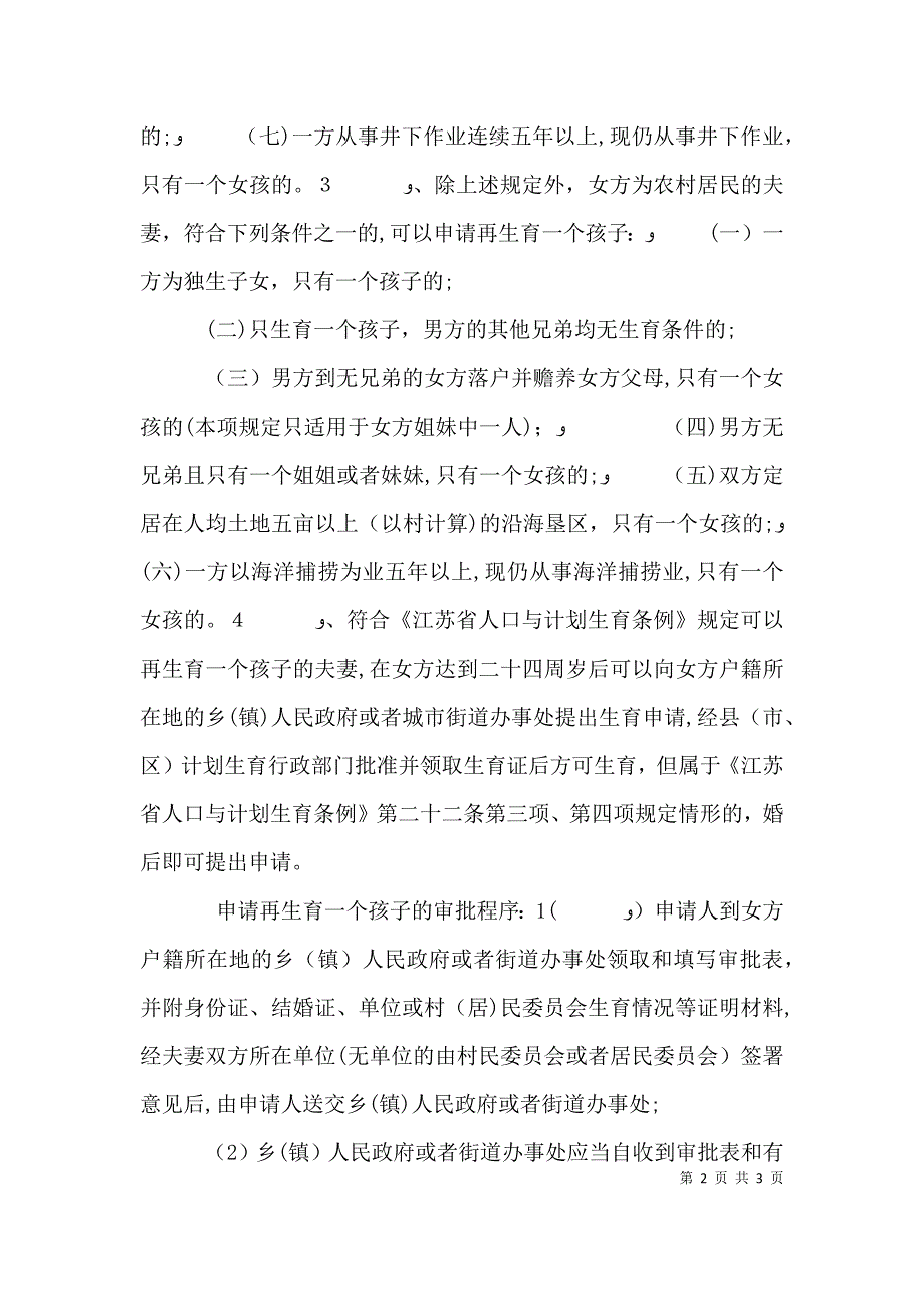 农村法制广播学校讲稿之二十七_第2页