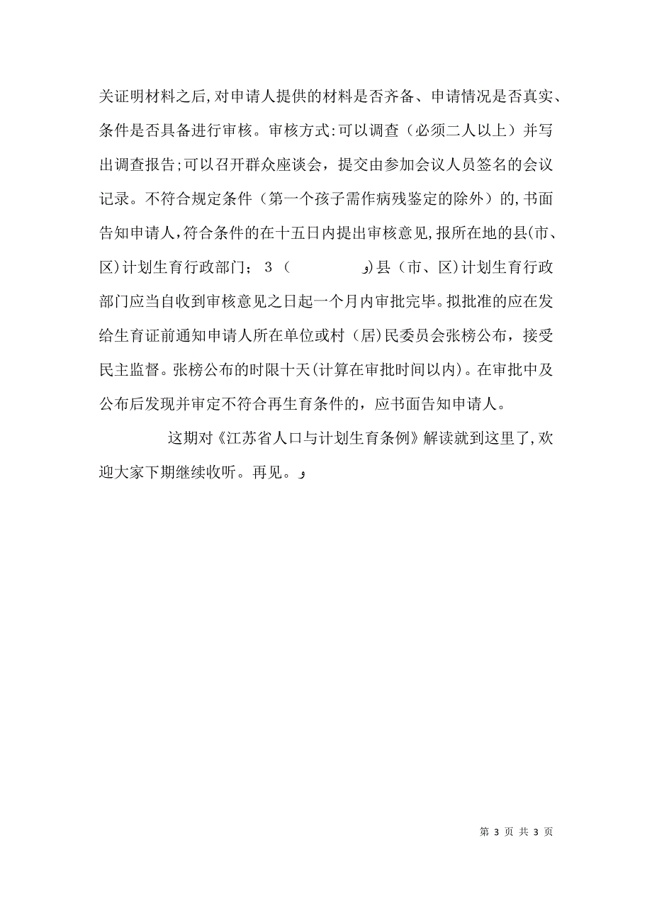 农村法制广播学校讲稿之二十七_第3页