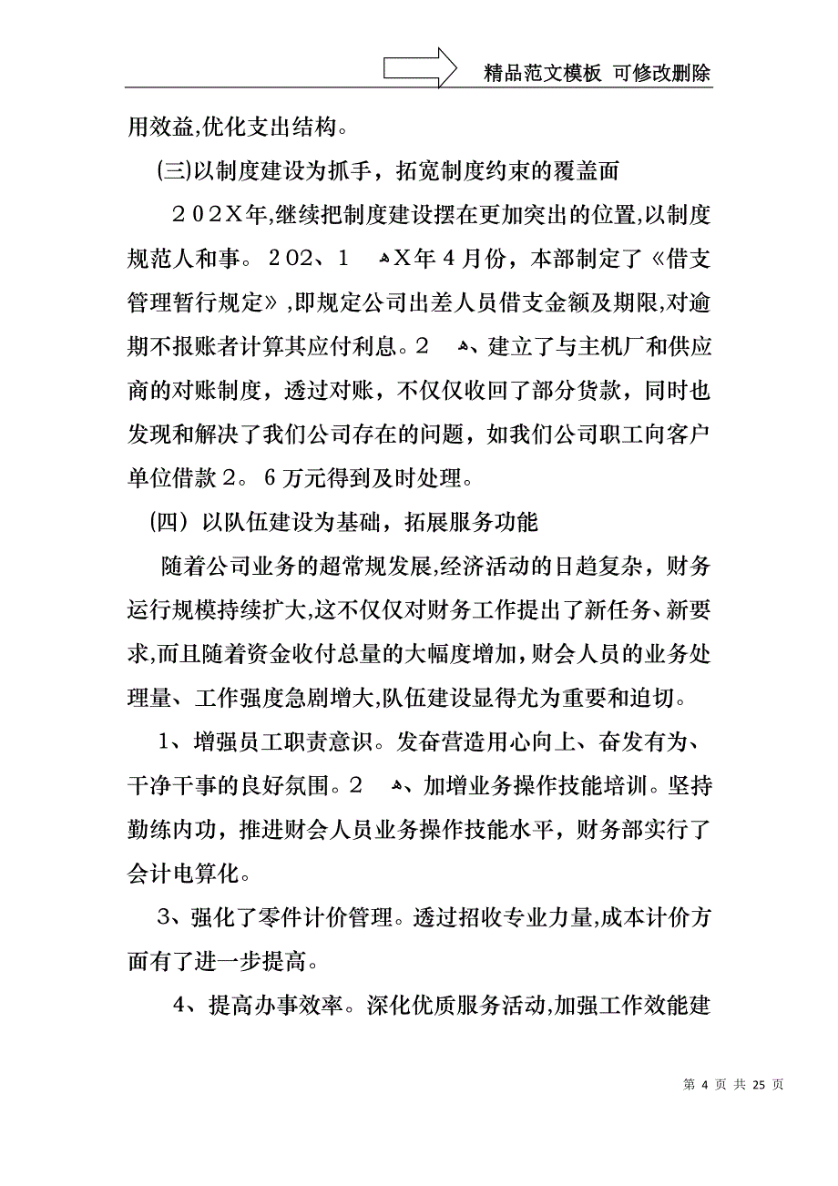 财务述职报告模板汇编八篇_第4页