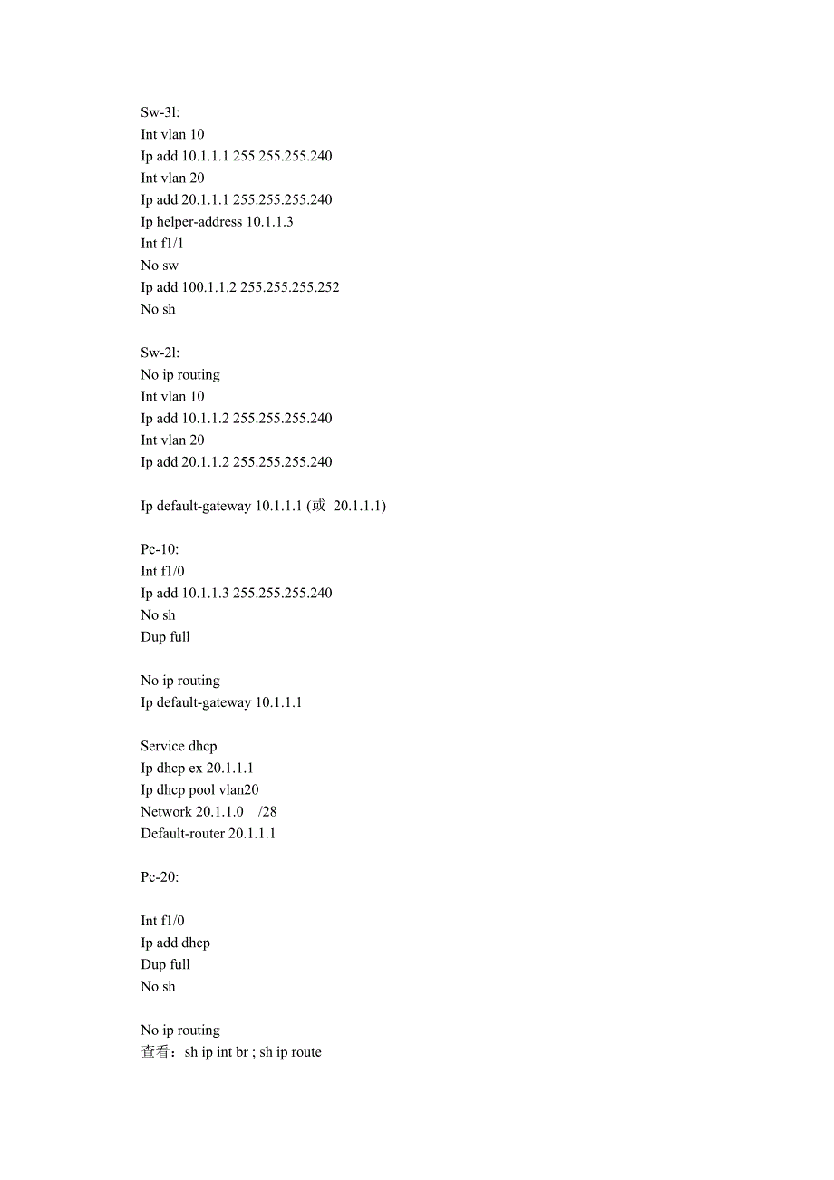 三层交换实验及拓扑图.doc_第3页