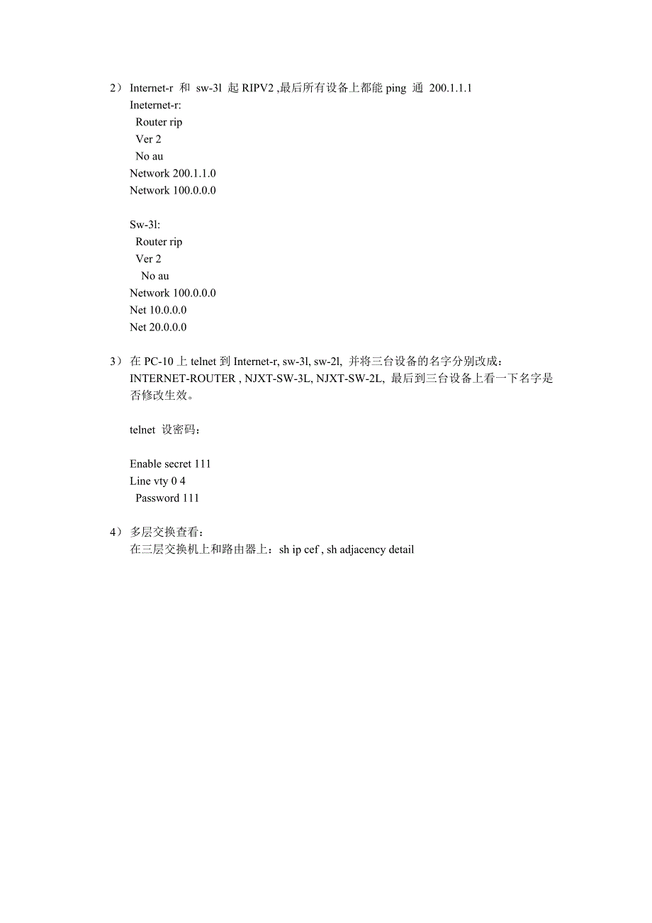 三层交换实验及拓扑图.doc_第4页