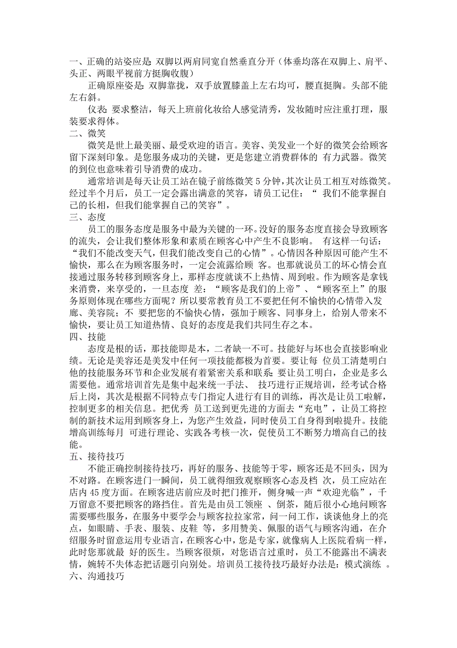 美容院员工服务培训手册_第1页