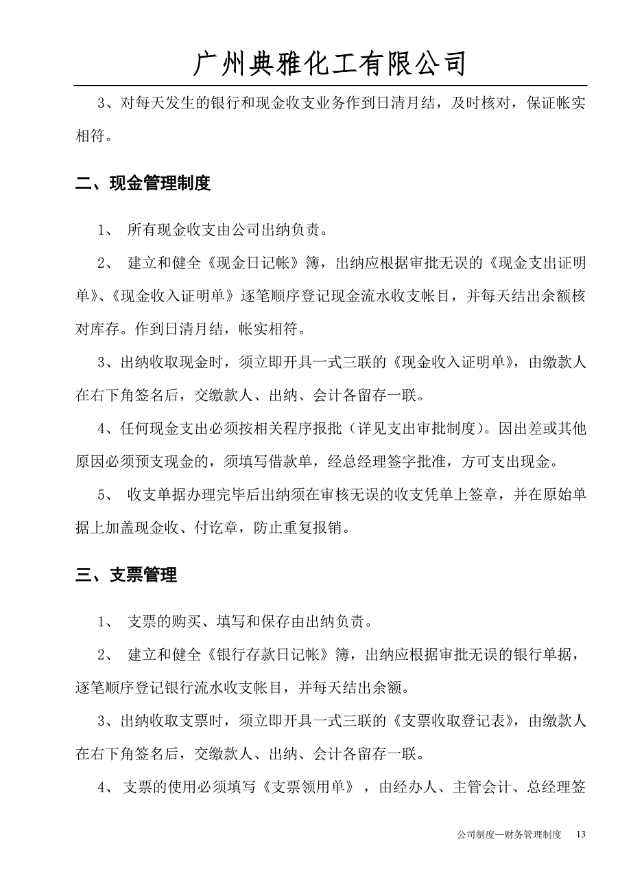 52-【行业案例】-化工商贸公司财务管理制度（天选打工人）.docx_第3页