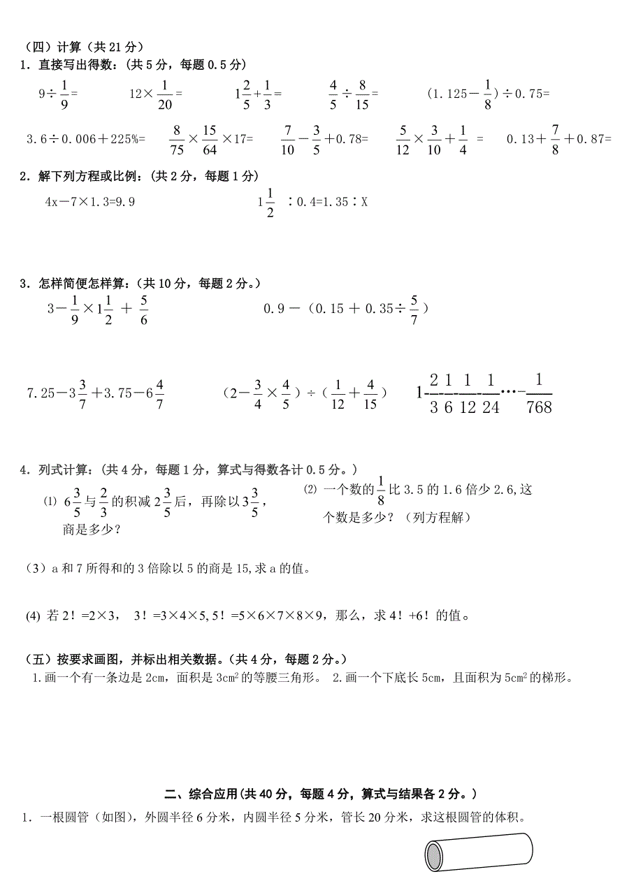 小学数学毕业学业水平考试模拟试卷_第2页