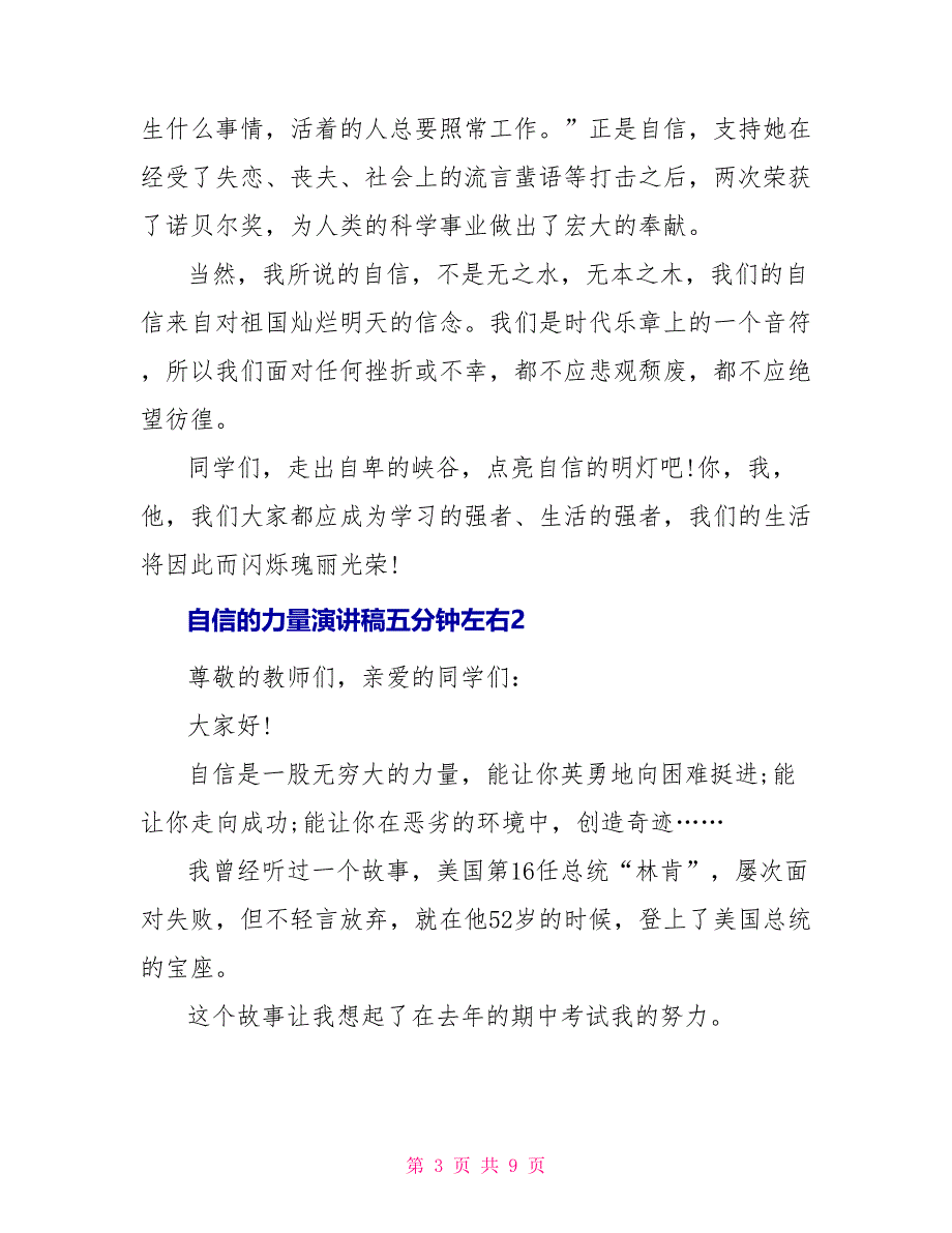 自信的力量演讲稿五分钟左右_第3页