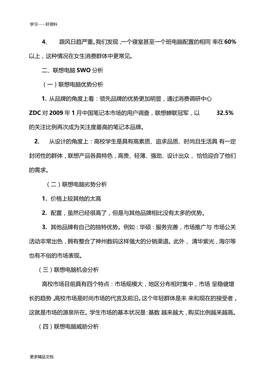 联想笔记本校园营销策划方案汇编_第2页