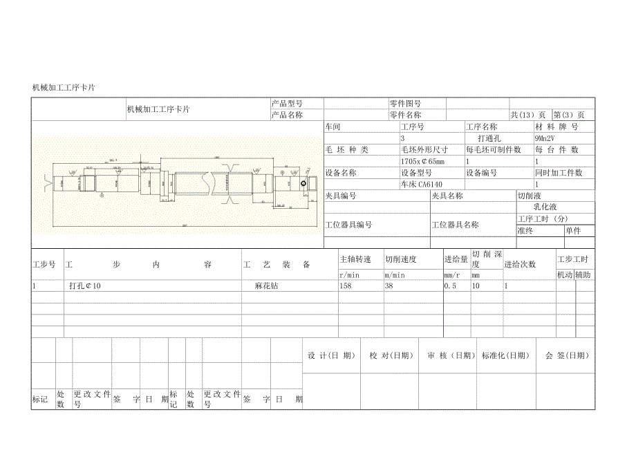 丝杠机械加工工艺卡片.doc_第5页