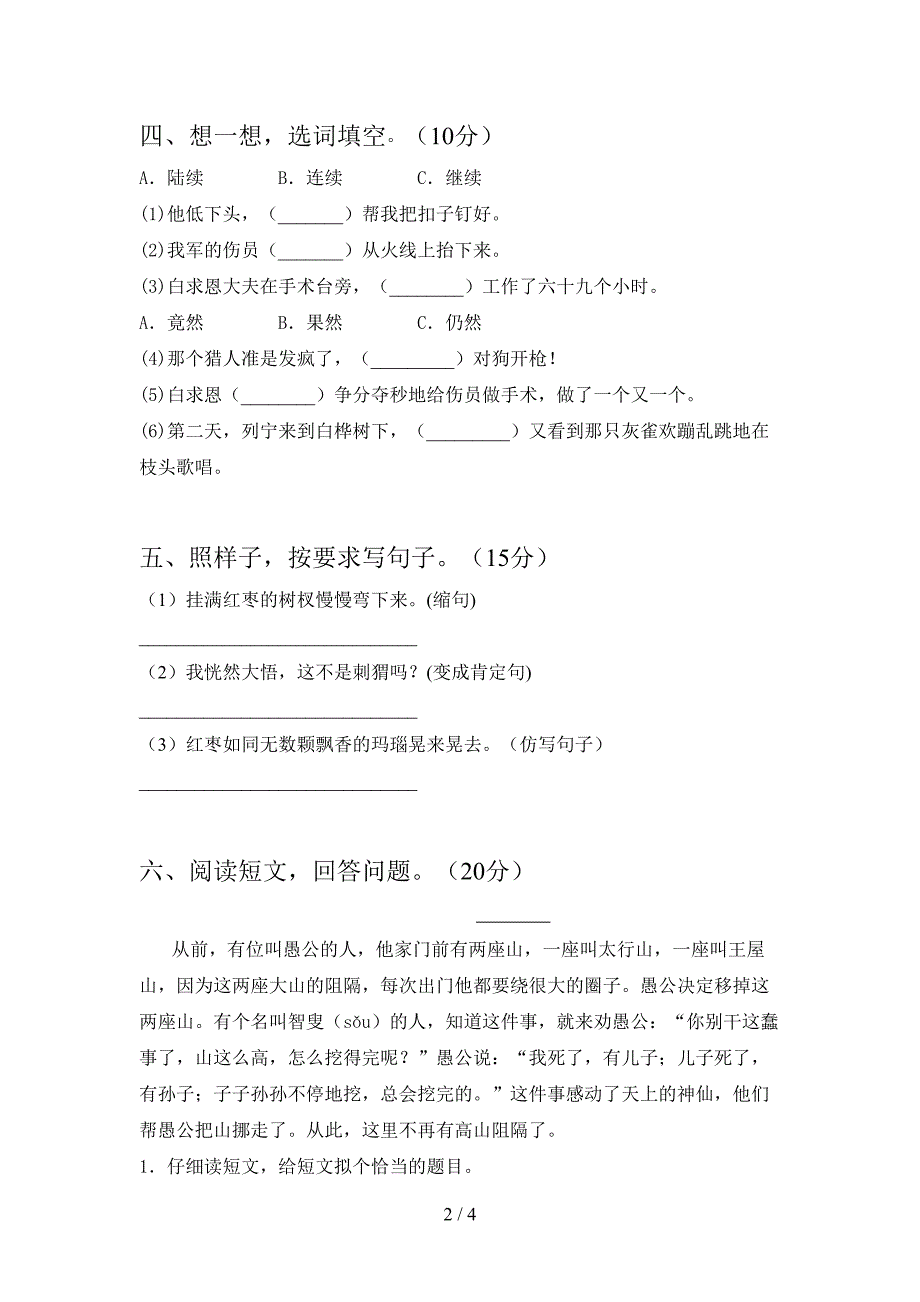 最新人教版三年级语文(下册)第一次月考模拟题及答案.doc_第2页