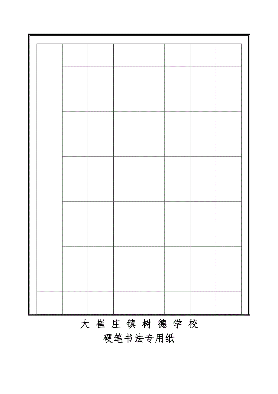 硬笔书法专用格式纸_第4页