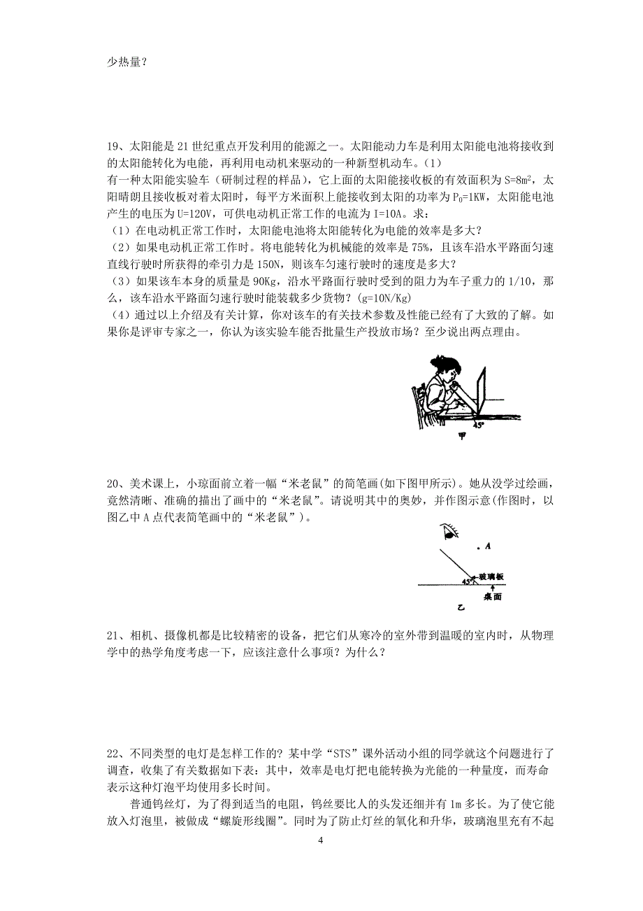 中考物理模拟考试卷新课(比较难,实际应用能力要求高).doc_第4页