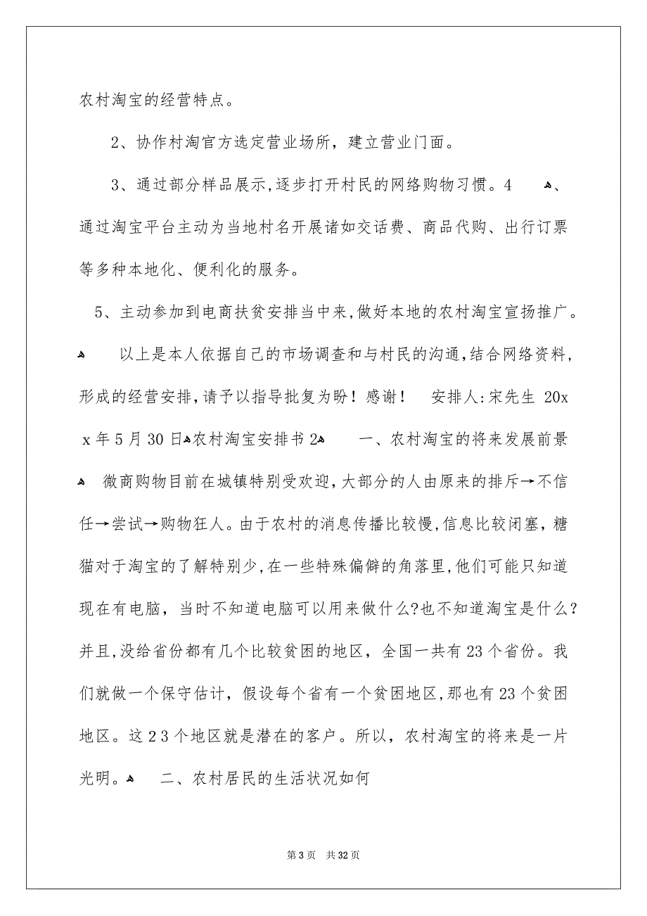 农村淘宝安排书14篇_第3页