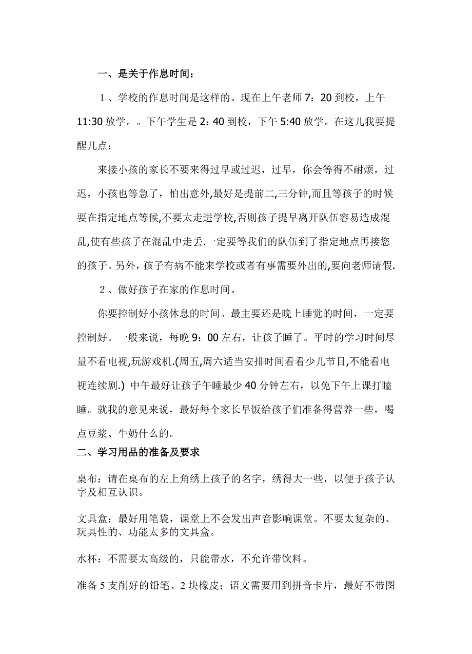 一年级第一学期家长会发言稿_第2页