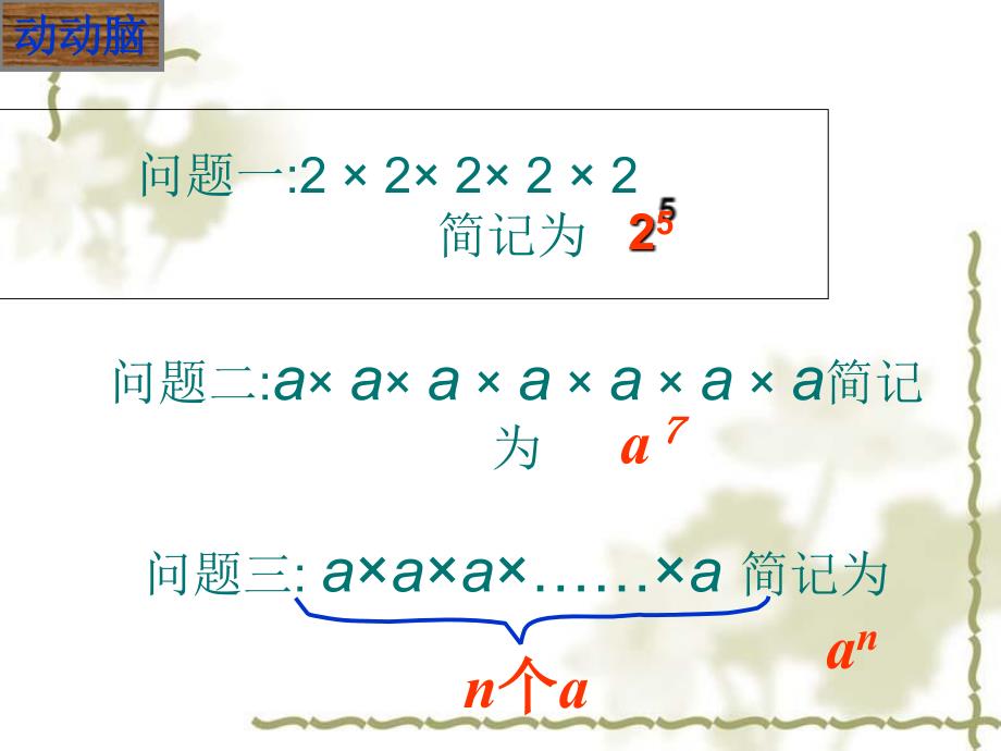 有理数的乘方课件3冀教版七年级上册_第3页