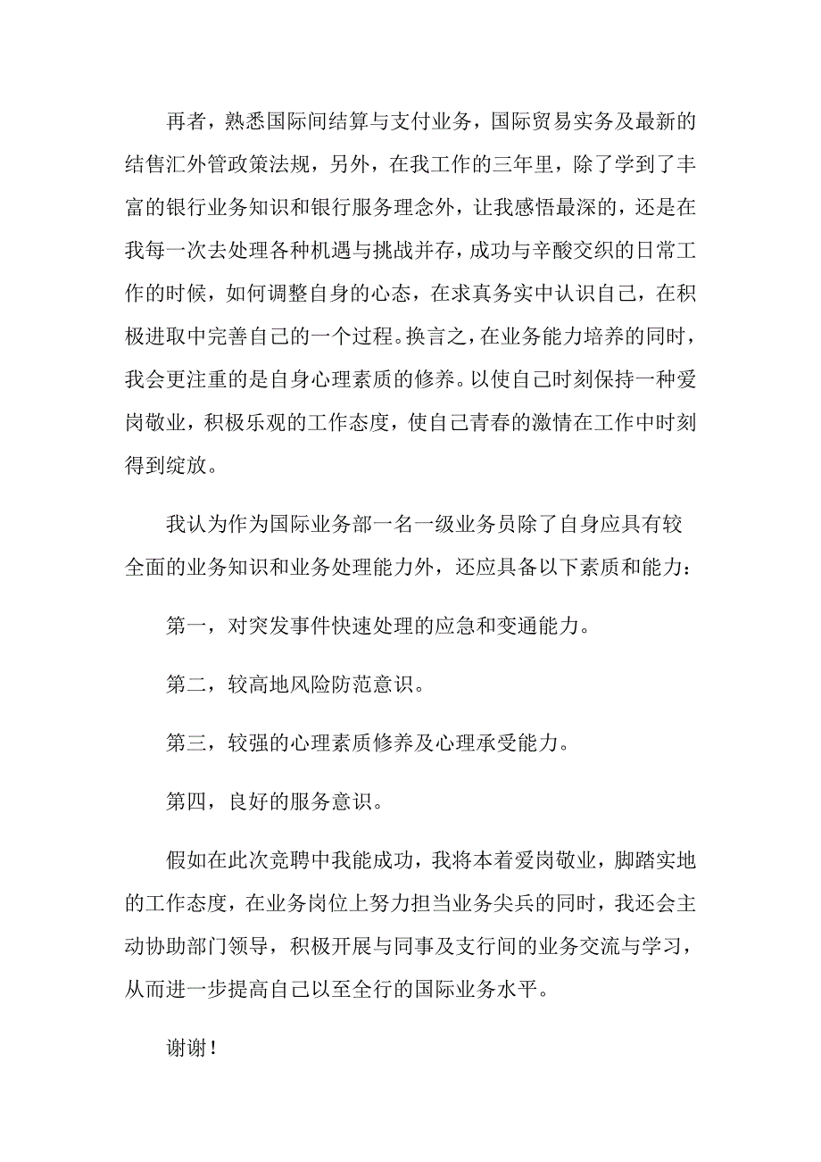 2022年实用的银行竞聘演讲稿模板集锦九篇_第2页