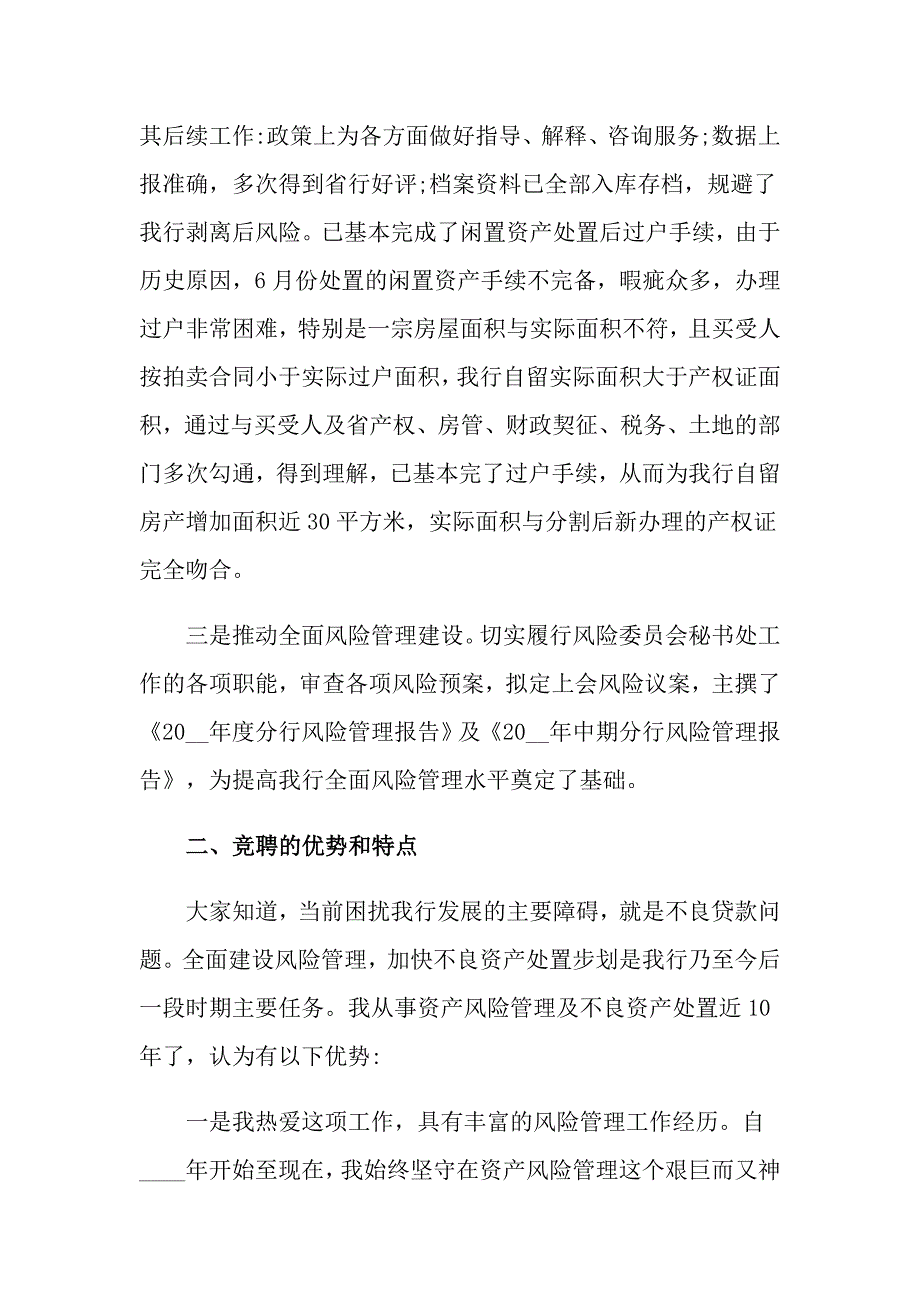 2022年实用的银行竞聘演讲稿模板集锦九篇_第4页