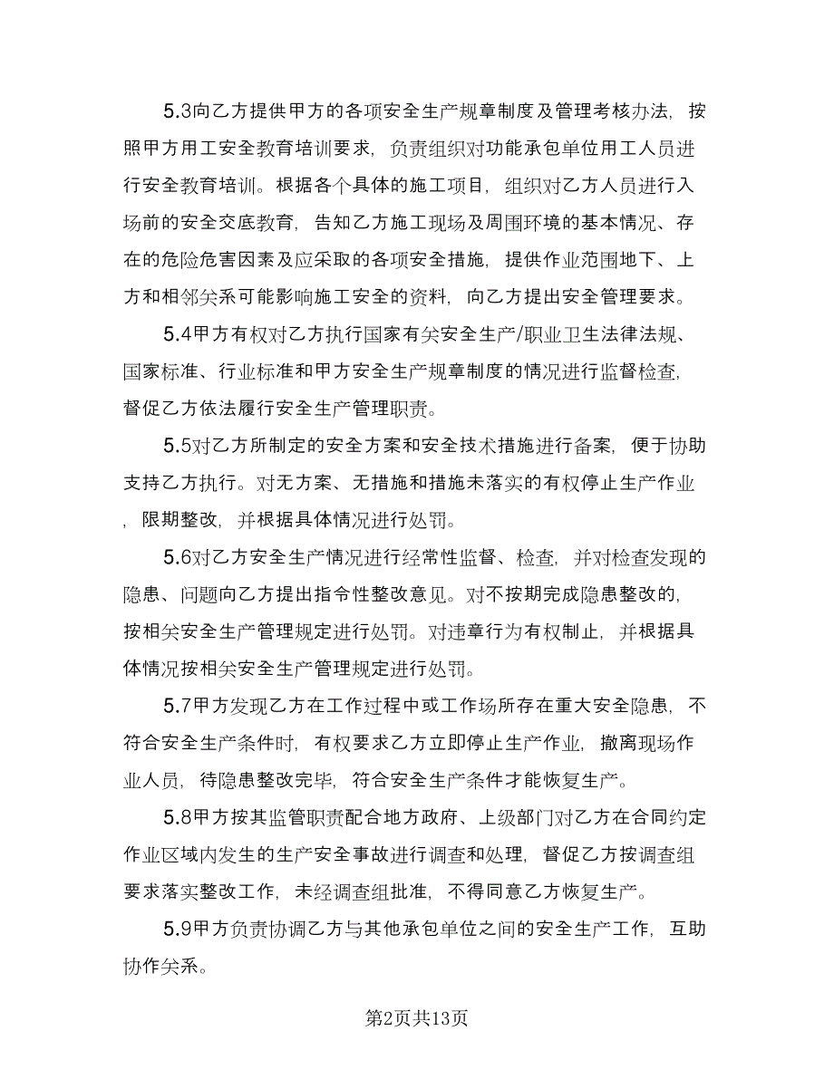 锅炉房施工交叉作业安全生产管理协议电子版（2篇）.doc_第2页