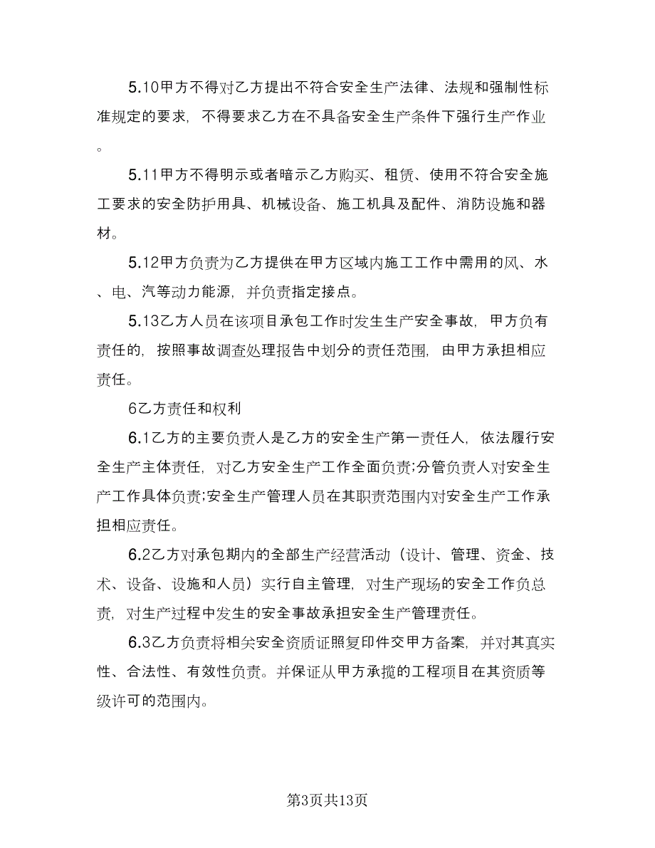 锅炉房施工交叉作业安全生产管理协议电子版（2篇）.doc_第3页