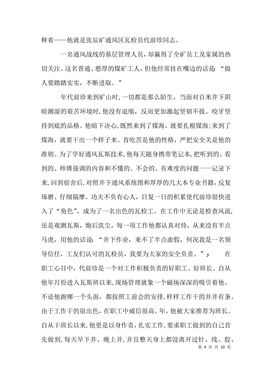 瓦检员个人先进事迹_第4页