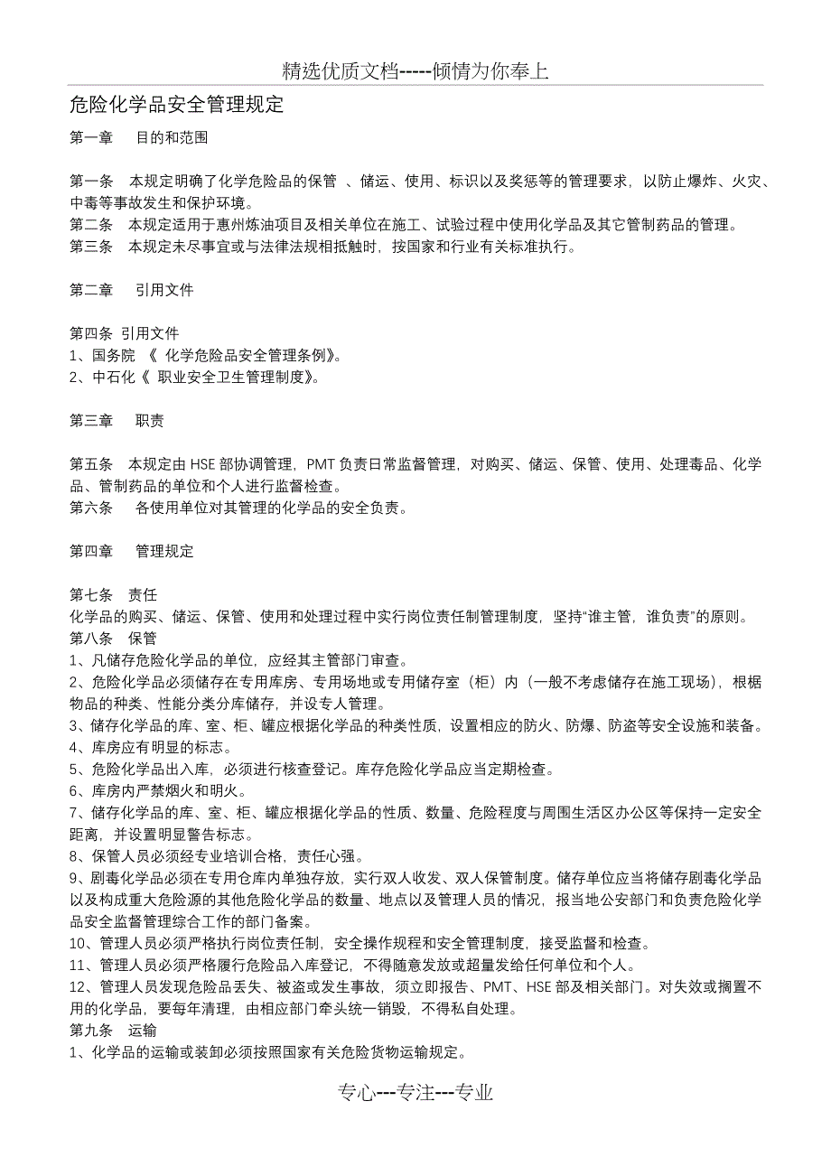 危险化学品安全管理规定_第1页