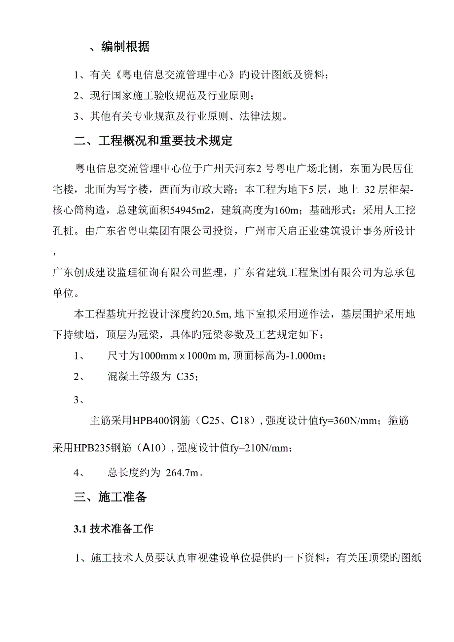 压顶梁综合施工专题方案_第2页