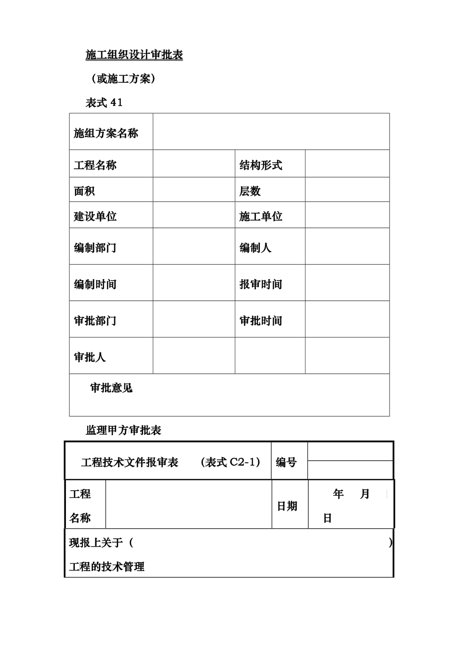 建设有限公司施工组织设计模板_第4页