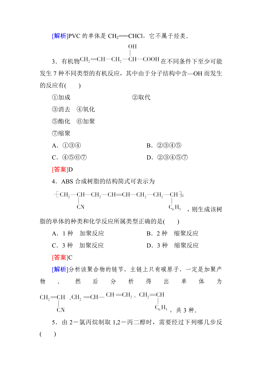 [最新]高考化学一轮复习备课：课时作业36_第2页