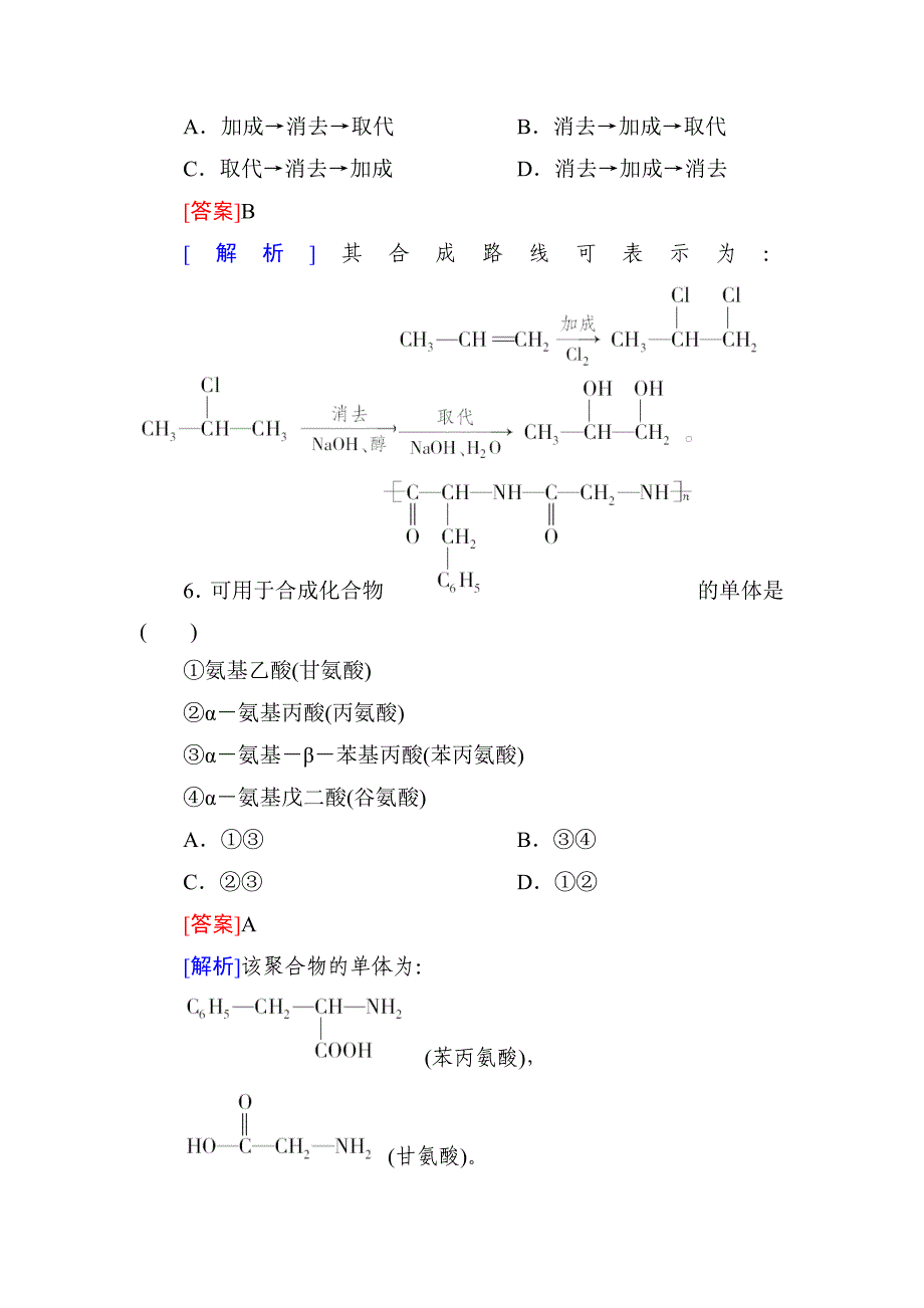 [最新]高考化学一轮复习备课：课时作业36_第3页