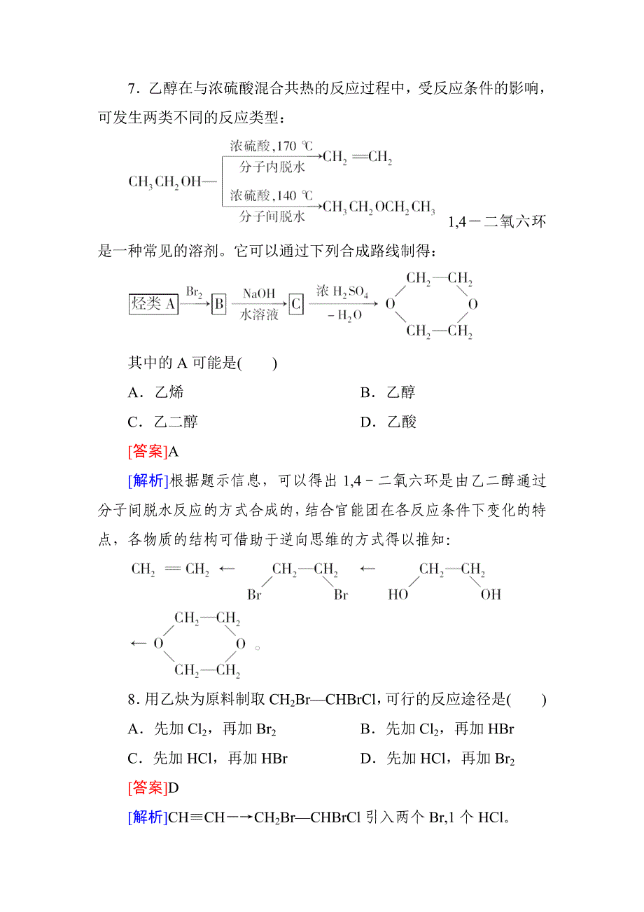 [最新]高考化学一轮复习备课：课时作业36_第4页