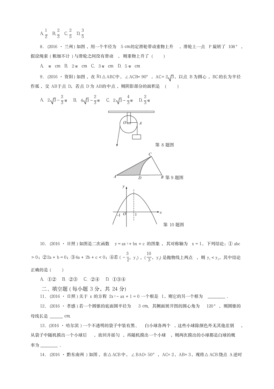 2019-2020学年人教版九年级数学上册期末检测题(一)有答案【优质版】_小学教育-小学考试_第2页