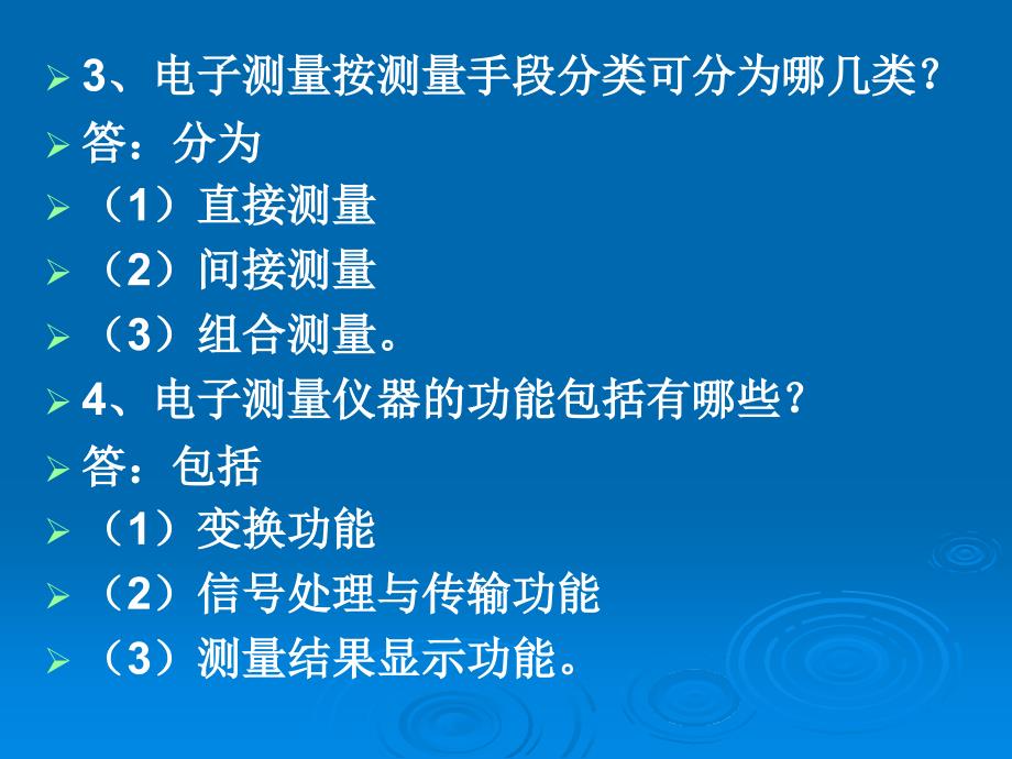 《电子测量与仪器》PPT课件_第3页