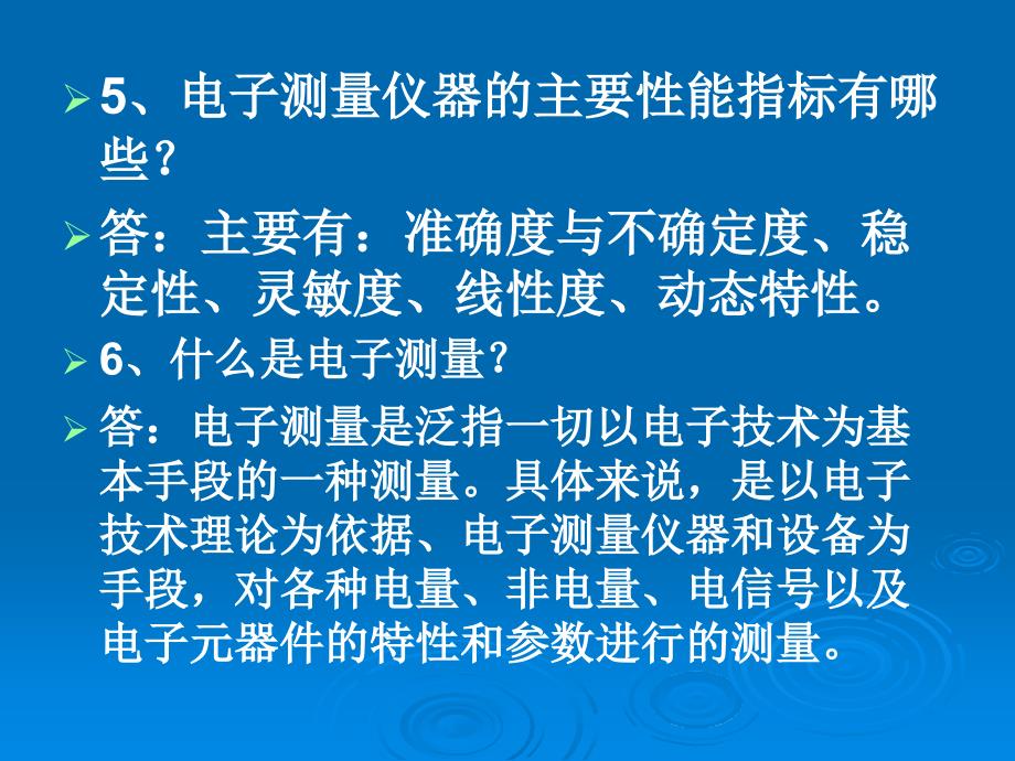 《电子测量与仪器》PPT课件_第4页