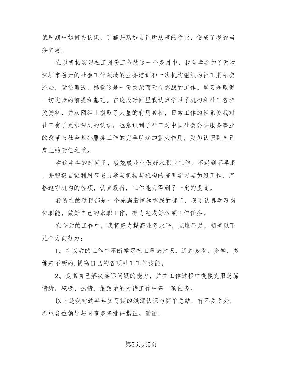 2023学校学生实习工作总结.doc_第5页