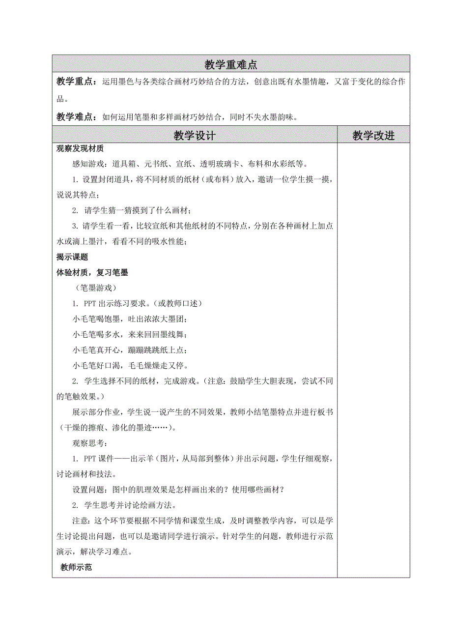 南京市苏少版三年级美术下册《17 水墨情趣》集体备课教案_第2页