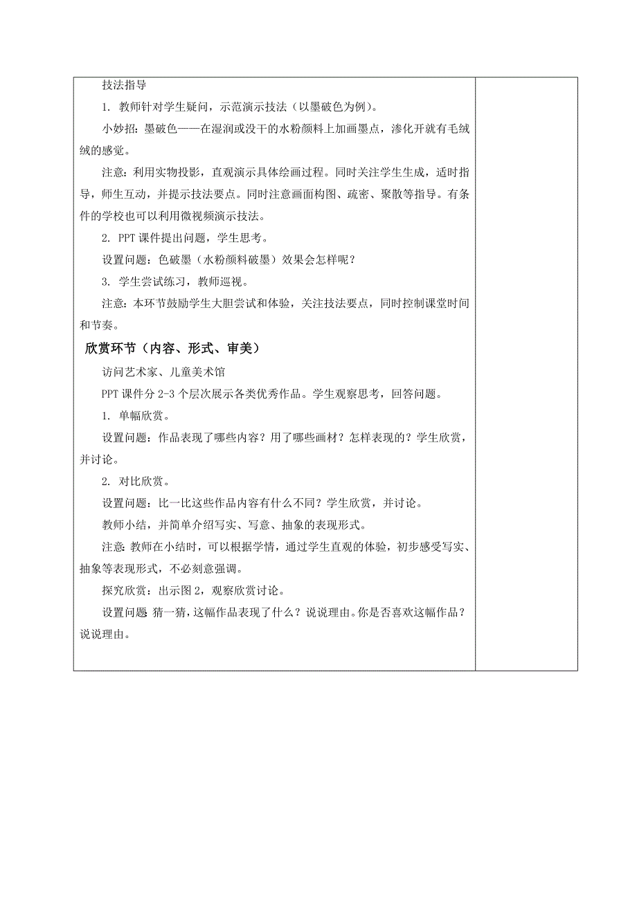 南京市苏少版三年级美术下册《17 水墨情趣》集体备课教案_第3页