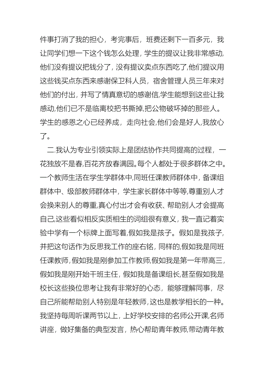 教师骨干述职报告三篇2_第3页