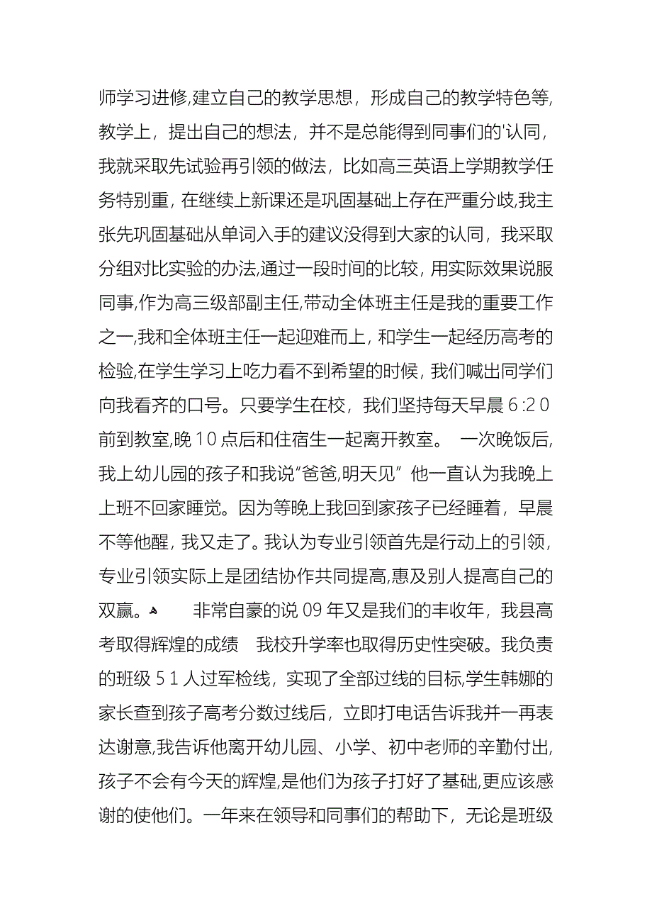 教师骨干述职报告三篇2_第4页